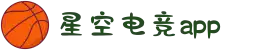星空电竞(StarSky Sports)官网-华语电竞行业引领者